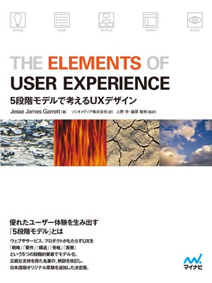 cover image of The Elements of User Experience